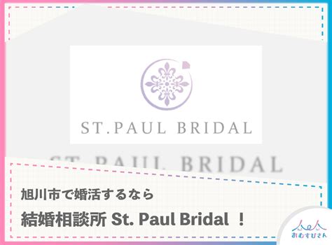 結婚相談所 旭川|旭川市結婚相談所はあなたの婚活を無料で応援します